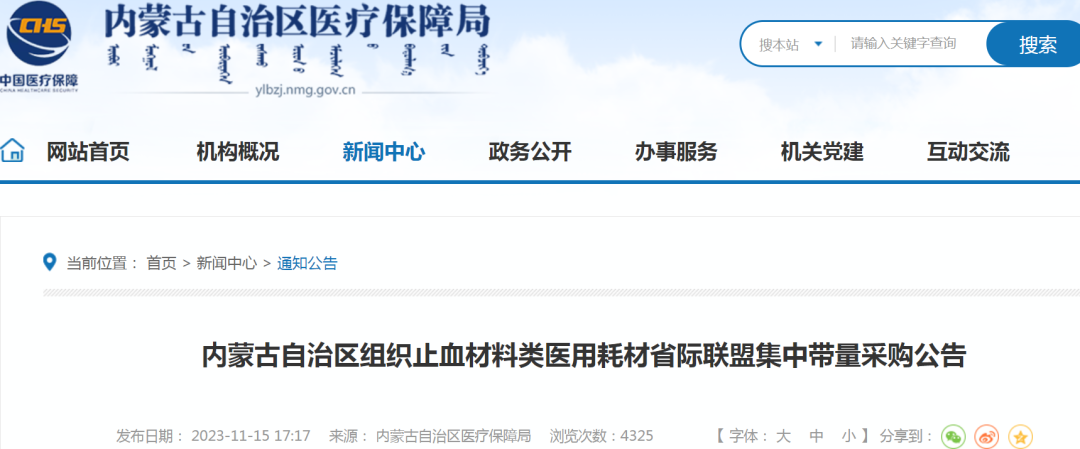 止血 类耗材包括什么14省止血材料类耗材集采官宣-上海聚慕医疗器械有限公司
