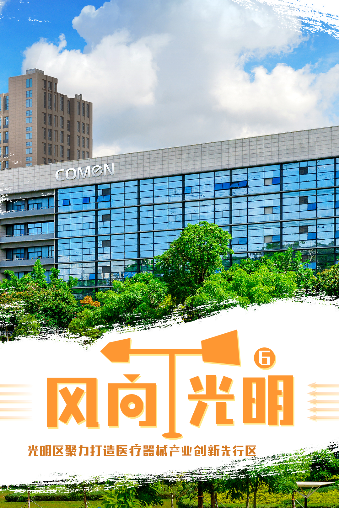 ge呼吸机怎么样全球客商“一站式”采购！光明区聚力打造医疗器械产业创新先行区_https://www.jmylbn.com_新闻资讯_第2张