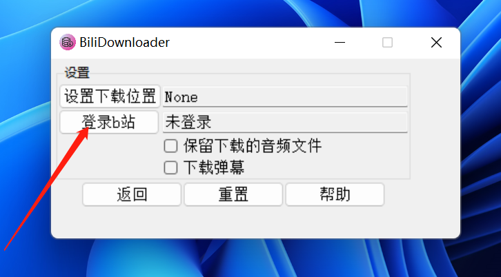 BiliDownloader，B站下载工具。绿色免安装