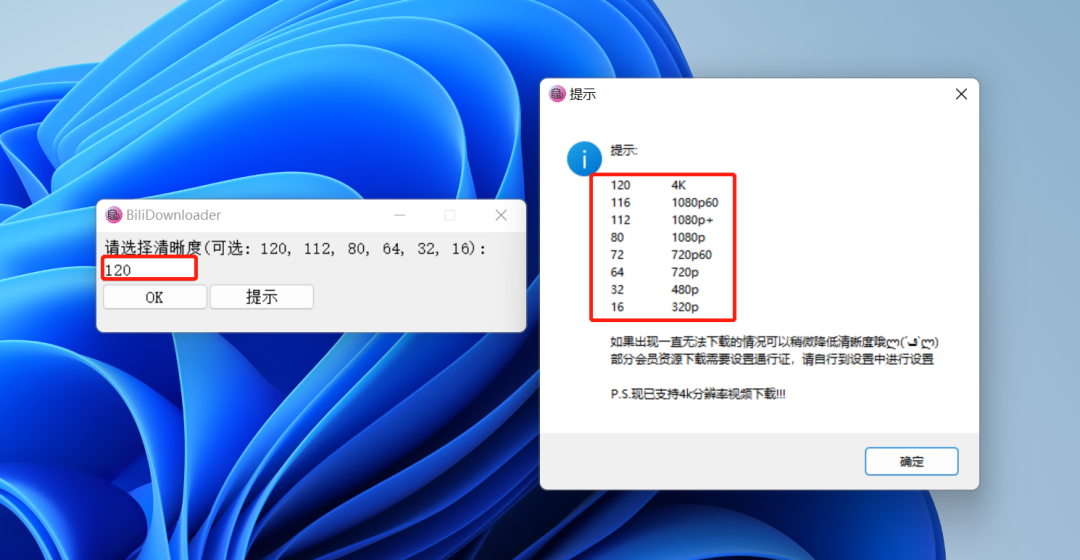 BiliDownloader，B站下载工具。绿色免安装