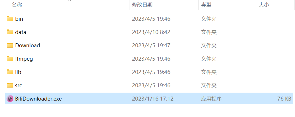 BiliDownloader，B站下载工具。绿色免安装
