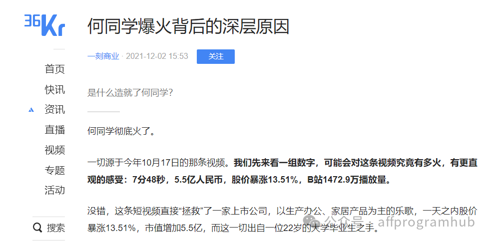 APH 谈网红营销 | “不一样”的网红营销