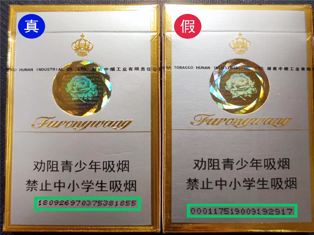 教你3招,轻松鉴别"芙蓉王"(硬)真假 [视点-烟悦网]