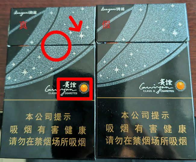 "贵烟"(跨越)真假鉴别知识点,还能再全些吗?