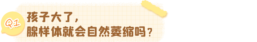 腺样体_08.png