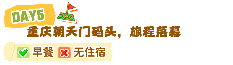三峡游轮_12.png