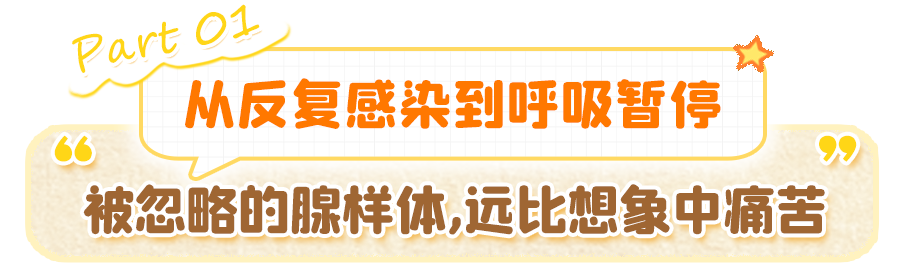腺样体_02.png