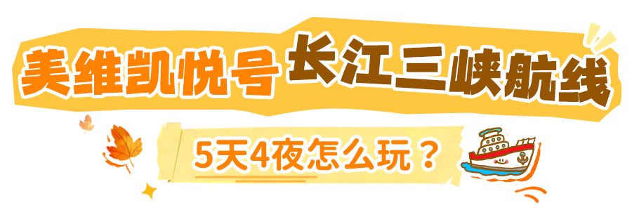 三峡游轮_02.png