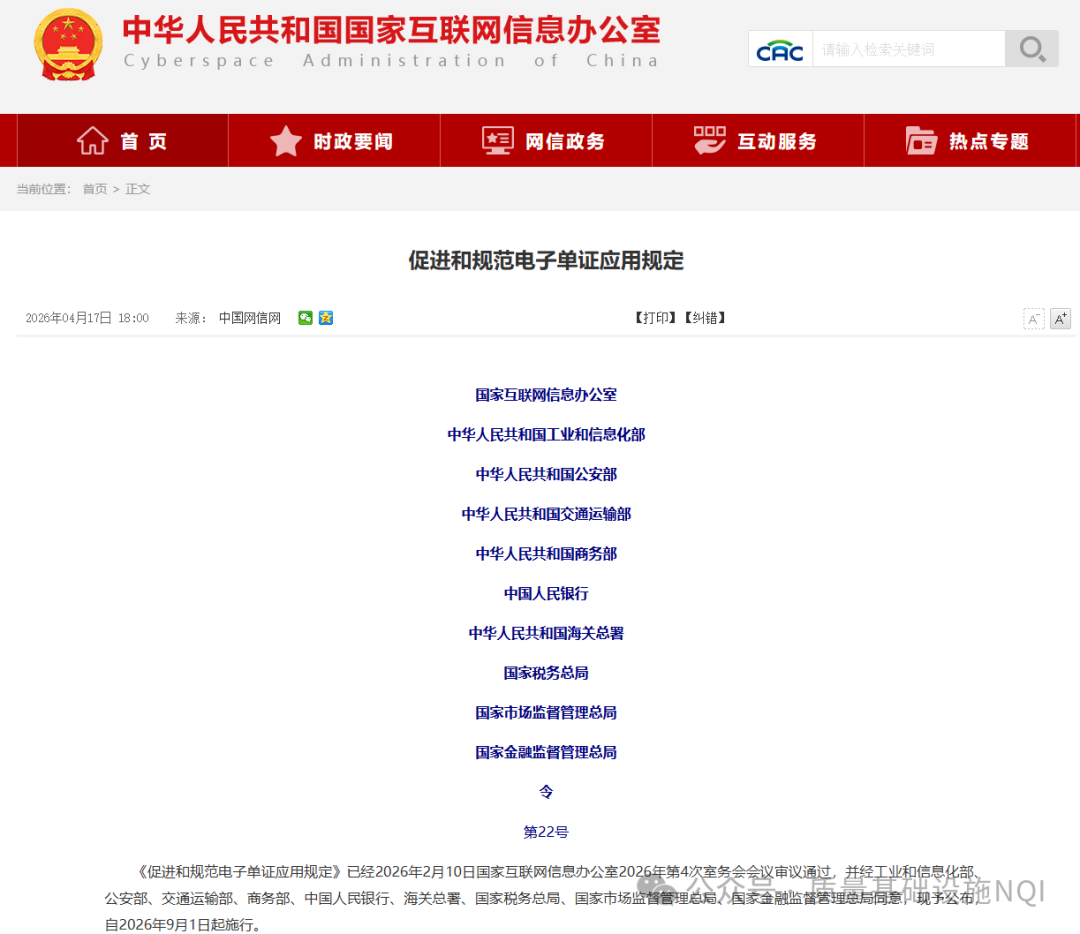 十部门联合发文，2026年9月1日实施