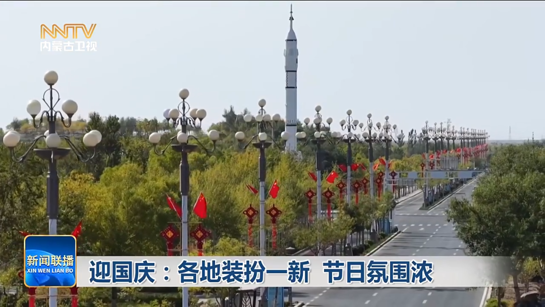 各地装扮一新 喜迎国庆中秋