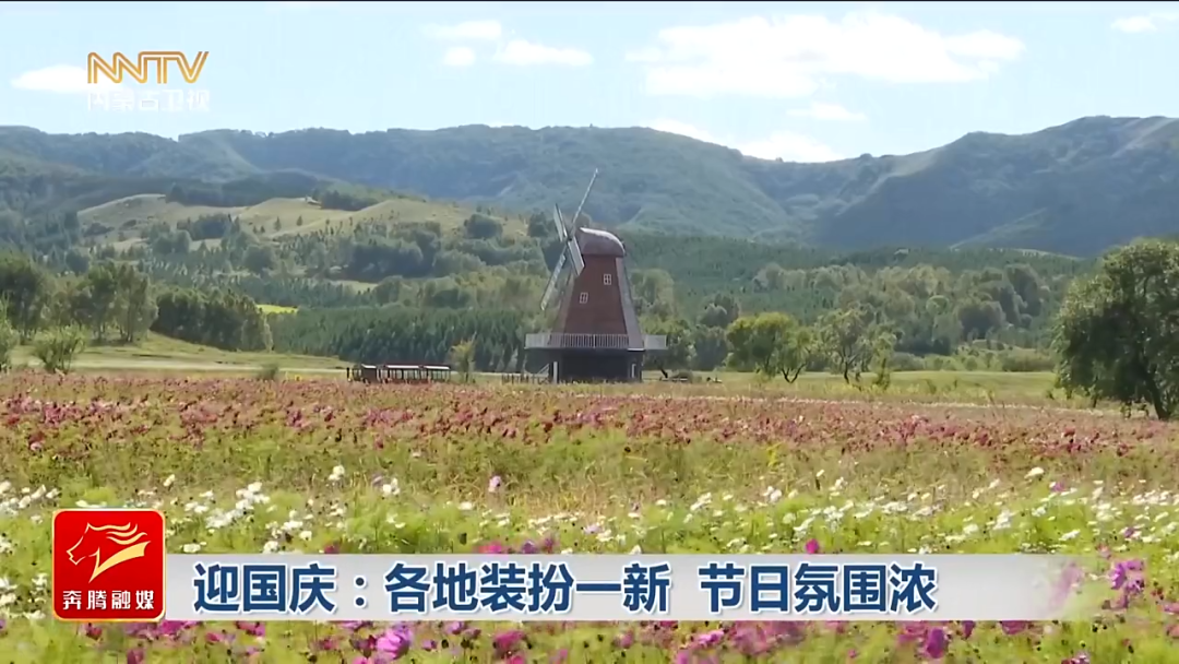 各地装扮一新 喜迎国庆中秋