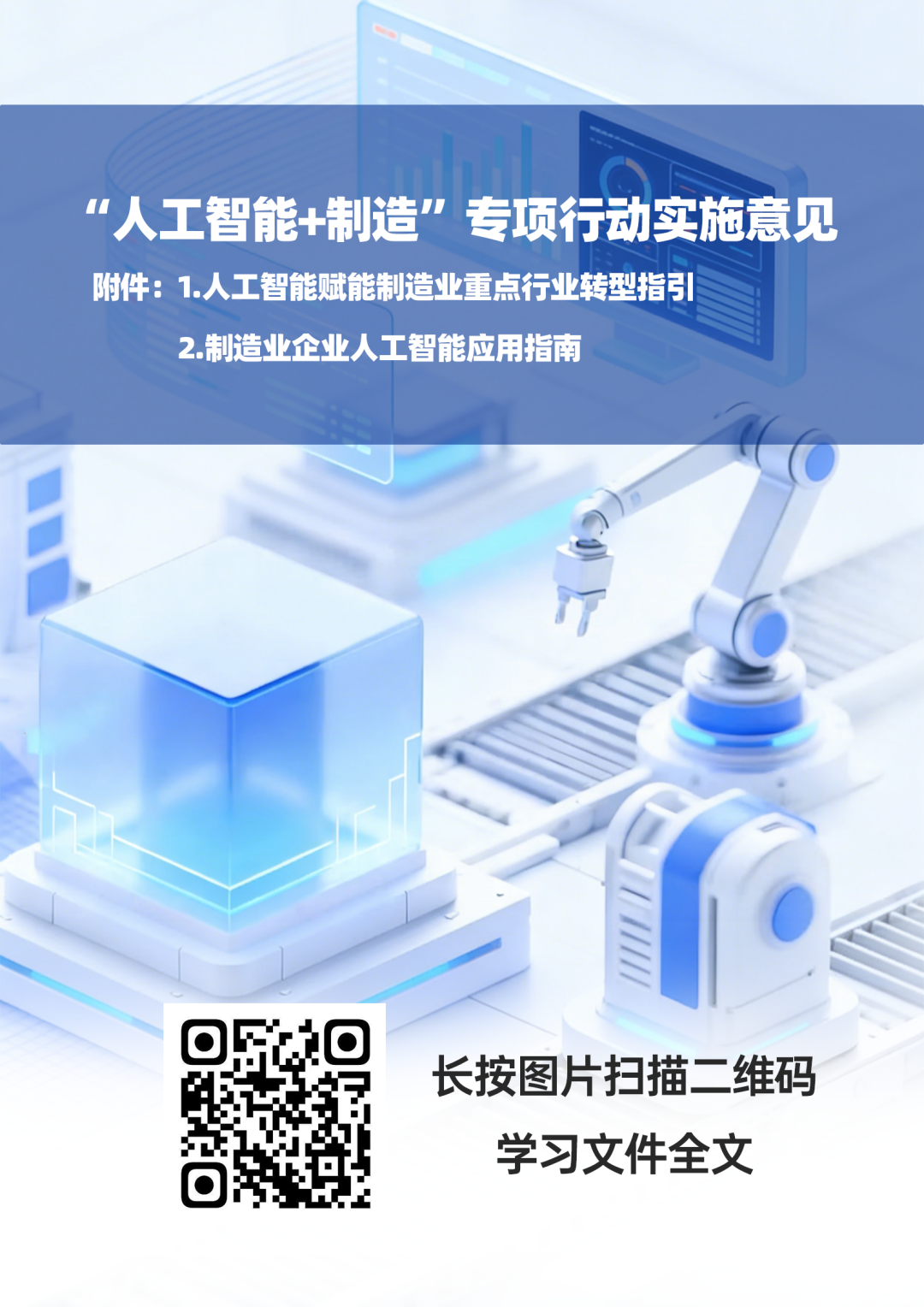 工信部等八部门联合印发《“人工智能+制造”专项行动实施意见》 | 农机新闻网