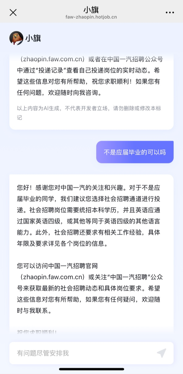 一汽引入用友大易智能问答机器人
