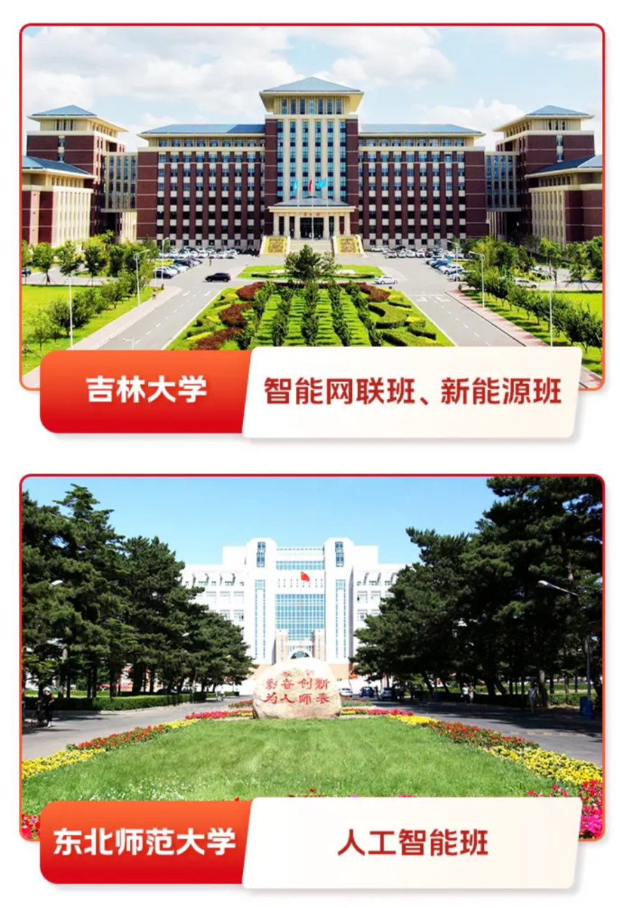 一汽大学校招合作