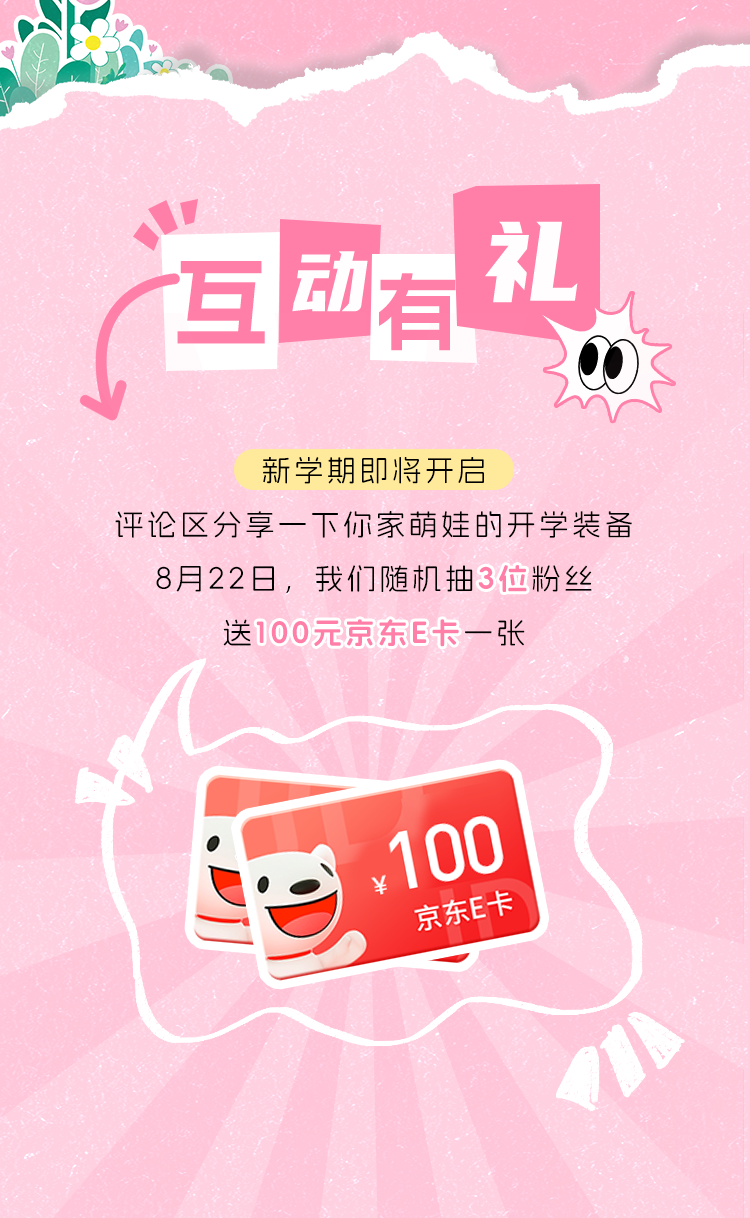 开学有好礼宝妈们快来带走您的接娃神器