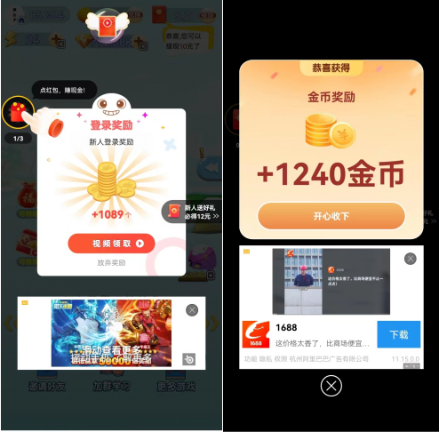 玩赚平台项目，简单看广告获得金币，一天轻松入50+  第6张