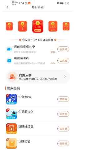 玩赚平台项目，简单看广告获得金币，一天轻松入50+  第7张