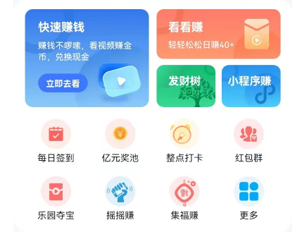 玩赚平台项目，简单看广告获得金币，一天轻松入50+  第8张