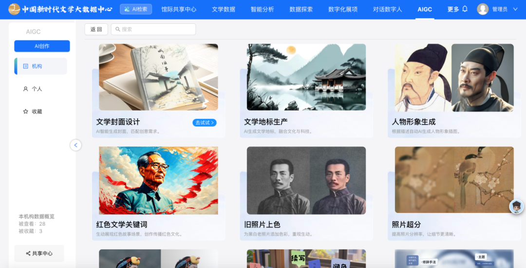 “文学馆际通”：拥抱数字化时代我们一起的未来 第13张