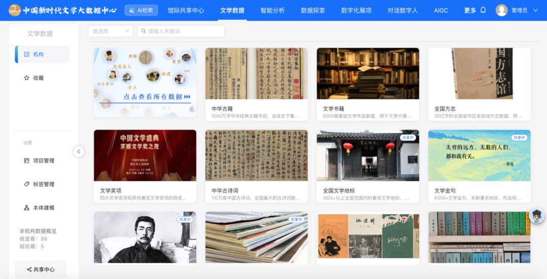 “文学馆际通”：拥抱数字化时代我们一起的未来 第9张