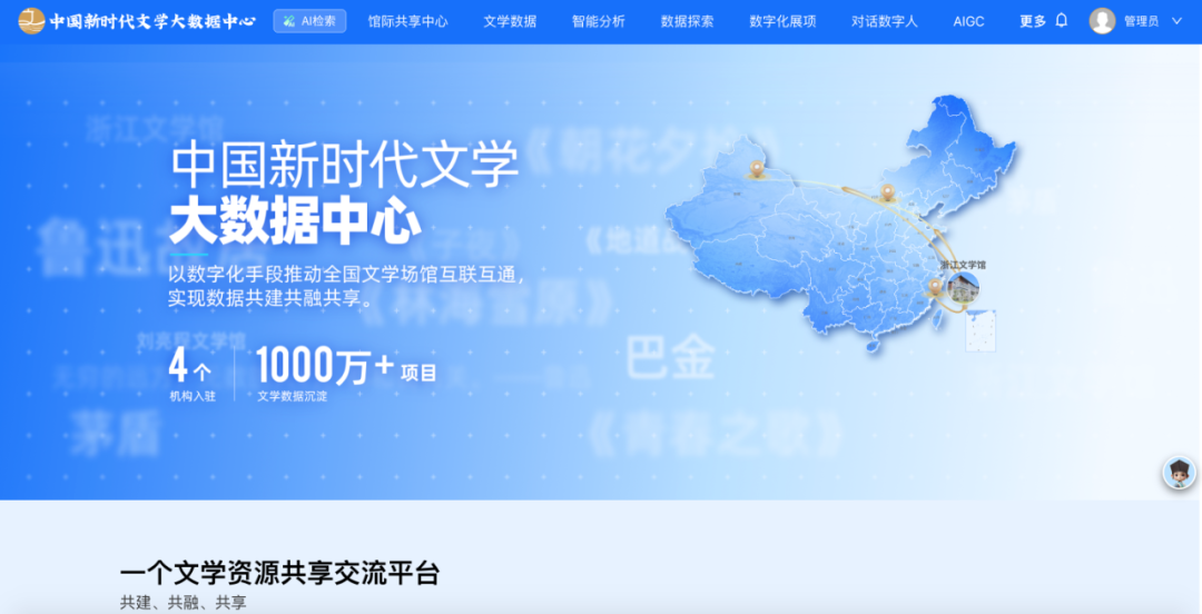 “文学馆际通”：拥抱数字化时代我们一起的未来 第1张