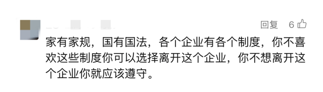 又一公司发布坐牢式上班规定