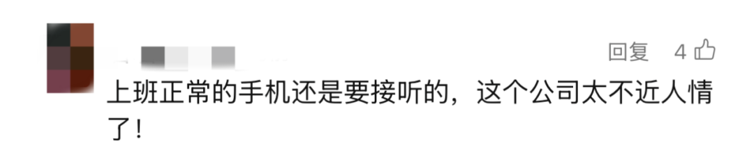 又一公司发布坐牢式上班规定