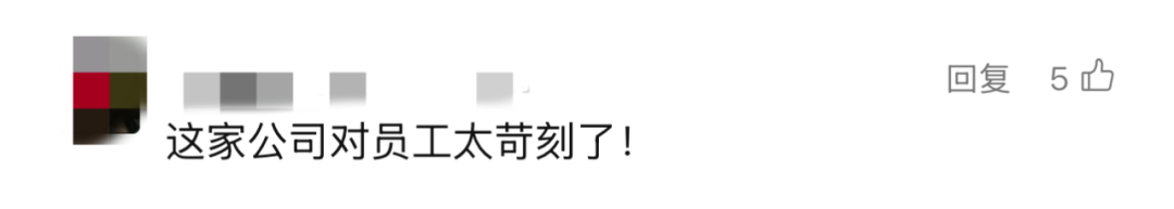 又一公司发布坐牢式上班规定