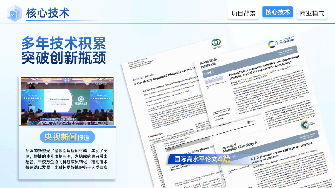 盛瀚色谱助力北理工（珠海）学子将光子晶体尿糖检测笔推向产业化