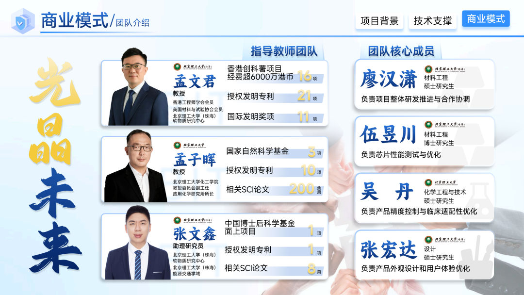 盛瀚色谱助力北理工（珠海）学子将光子晶体尿糖检测笔推向产业化