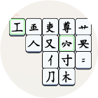 汉字状元
