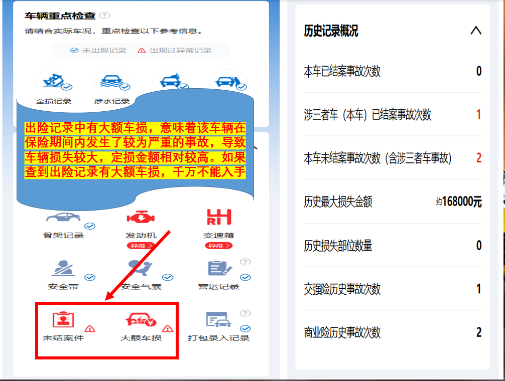 车立查免费查事故吗