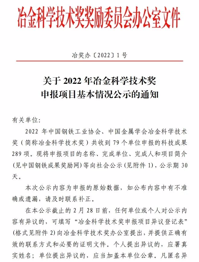 2022年冶金科学技术奖申报项目基本情况公示_看图王(2).png