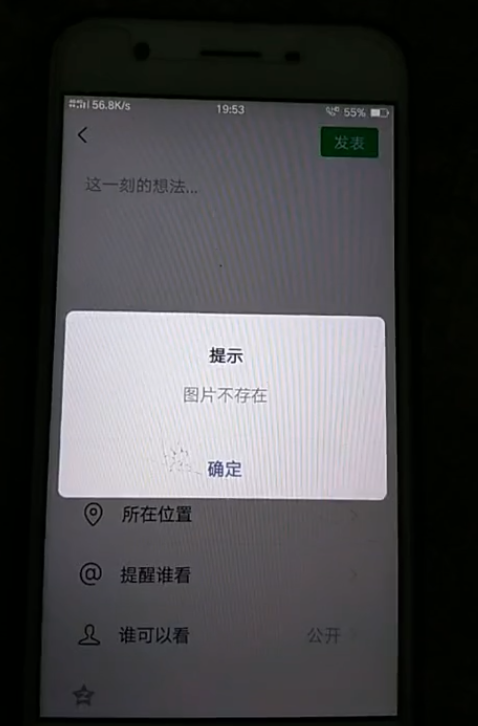 安卓分享图片至朋友圈提示图片不存在?