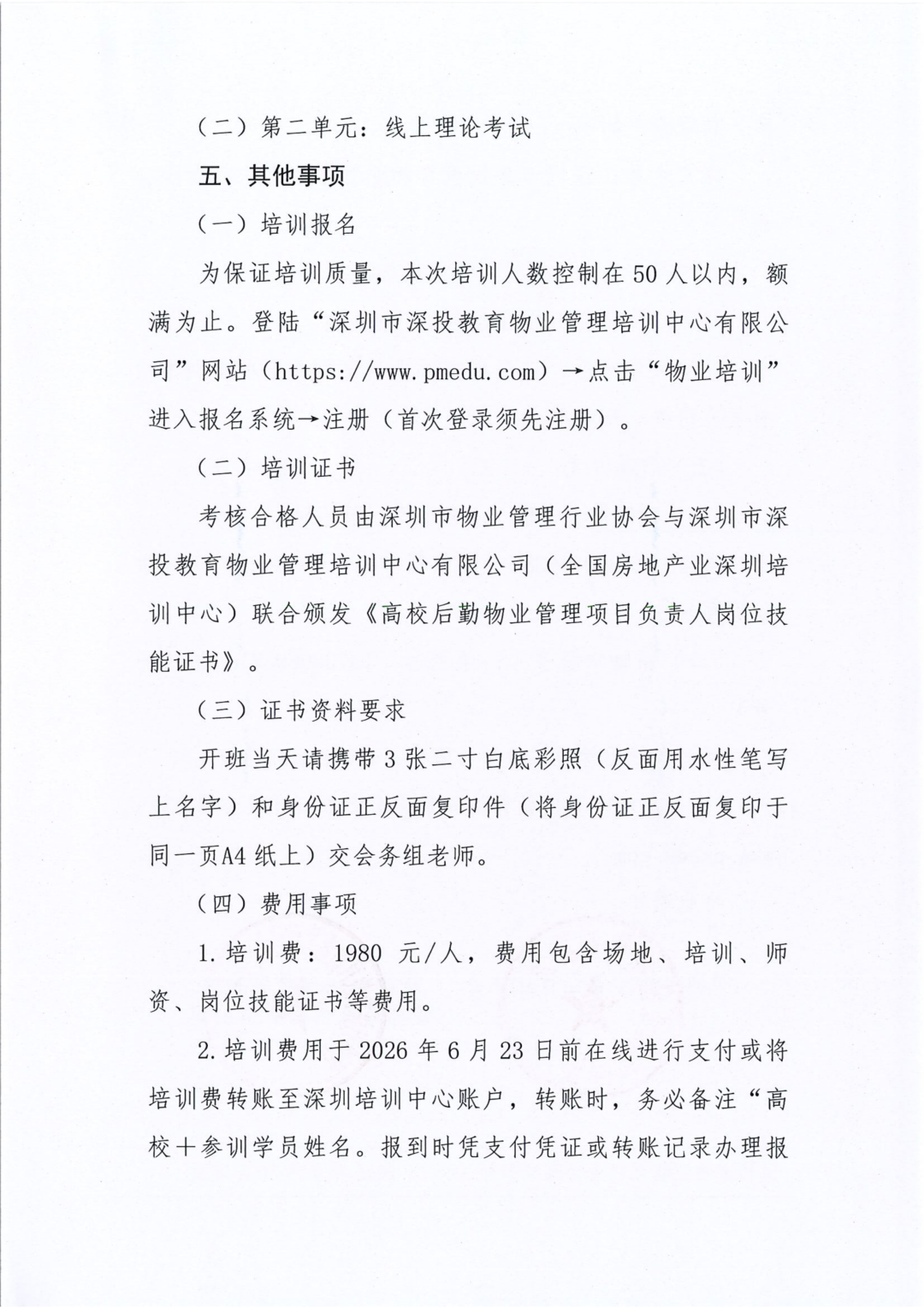 行业动态,关于举办2026年高校后勤物业管理项目负责人培训（深圳一期）班的通知关于举办2026年高校后勤物业管理项目负责人培训（深圳一期）班的通知,深圳市深投教育物业管理培训中心-深圳物业管理人才摇篮
