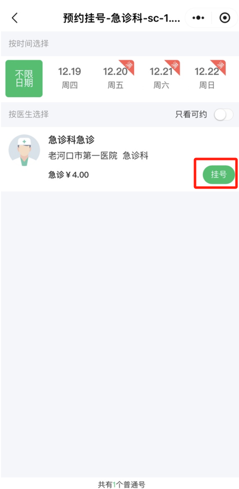医讯怎么用【医讯】新“智慧一医微信小程序”上线了！（附使用指南）_https://www.jmylbn.com_新闻资讯_第12张