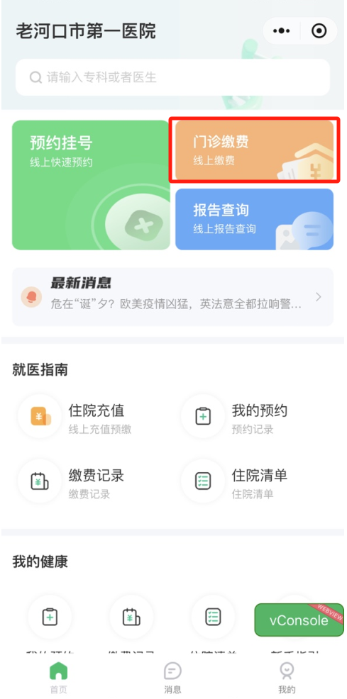 医讯怎么用【医讯】新“智慧一医微信小程序”上线了！（附使用指南）_https://www.jmylbn.com_新闻资讯_第16张