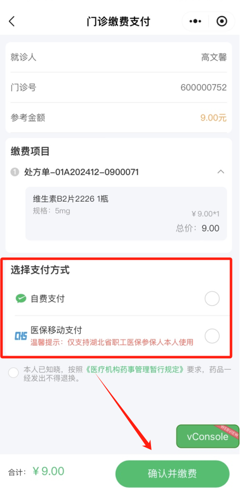 医讯怎么用【医讯】新“智慧一医微信小程序”上线了！（附使用指南）_https://www.jmylbn.com_新闻资讯_第18张