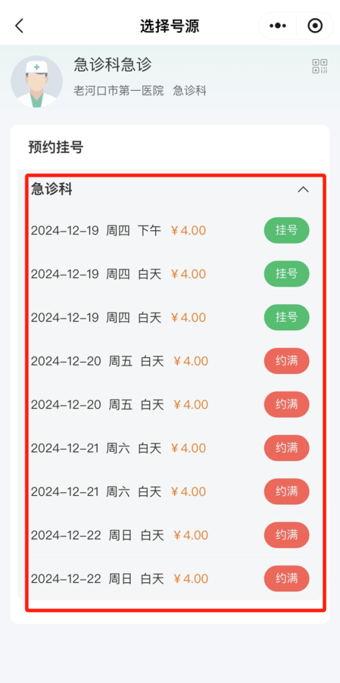 医讯怎么用【医讯】新“智慧一医微信小程序”上线了！（附使用指南）_https://www.jmylbn.com_新闻资讯_第13张