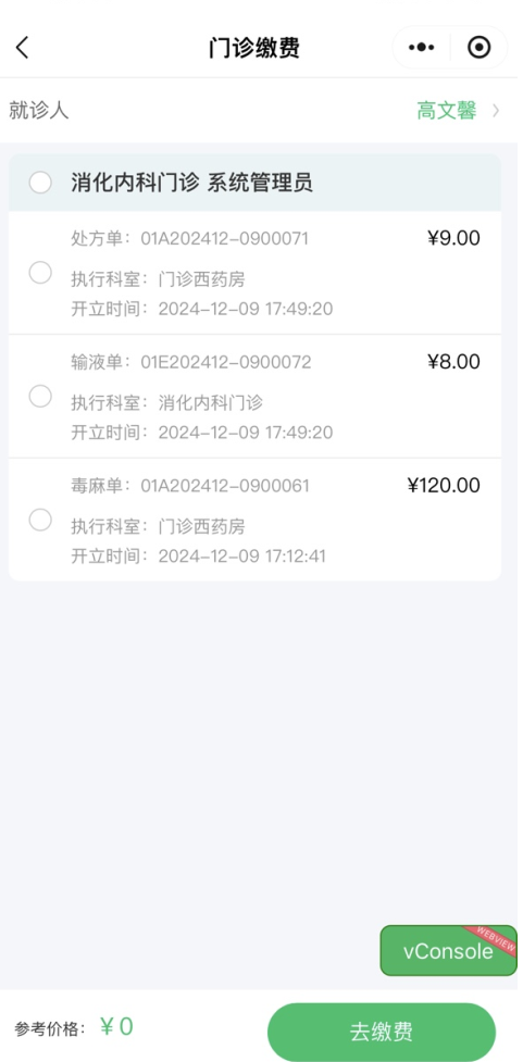 医讯怎么用【医讯】新“智慧一医微信小程序”上线了！（附使用指南）_https://www.jmylbn.com_新闻资讯_第17张