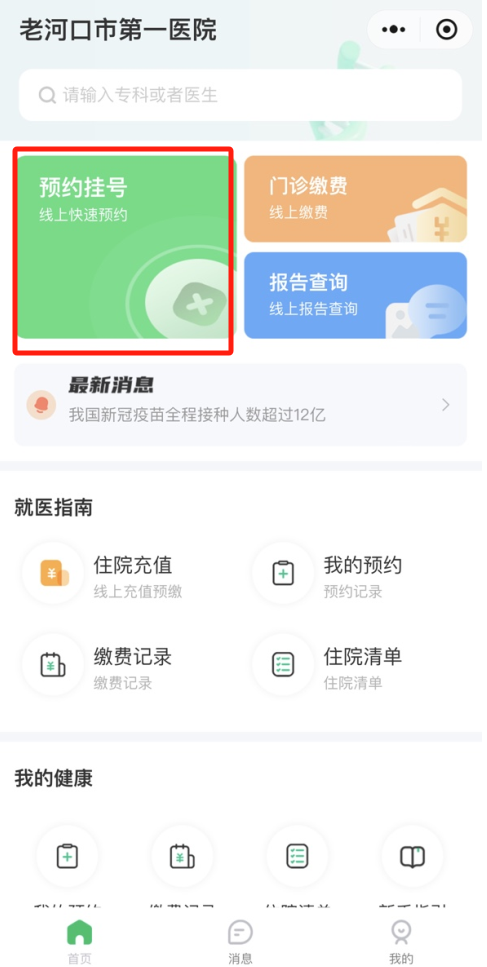 医讯怎么用【医讯】新“智慧一医微信小程序”上线了！（附使用指南）_https://www.jmylbn.com_新闻资讯_第10张