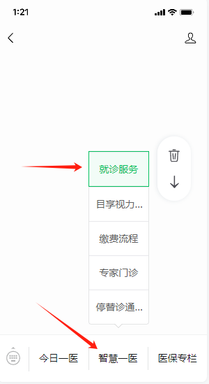 医讯怎么用【医讯】新“智慧一医微信小程序”上线了！（附使用指南）_https://www.jmylbn.com_新闻资讯_第5张
