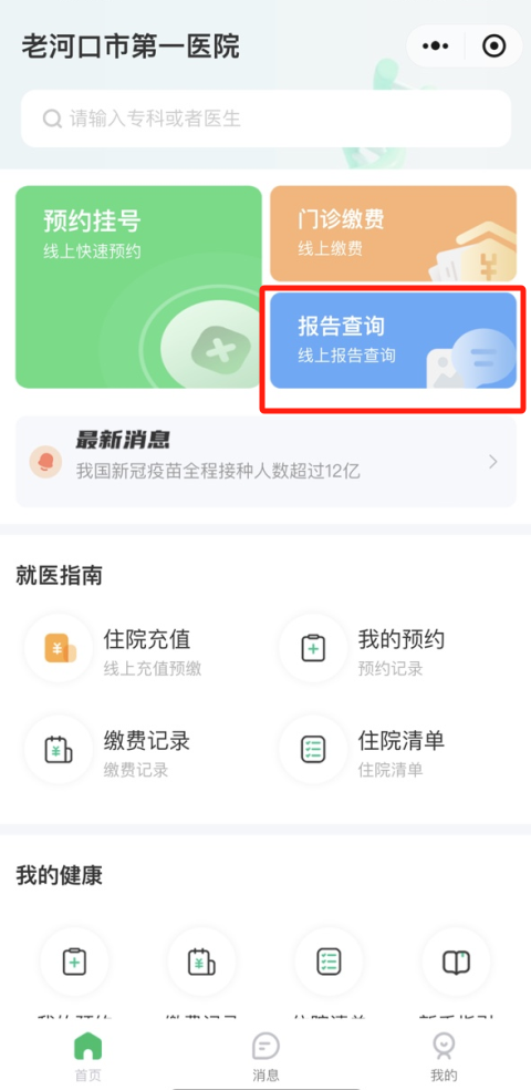 医讯怎么用【医讯】新“智慧一医微信小程序”上线了！（附使用指南）_https://www.jmylbn.com_新闻资讯_第19张