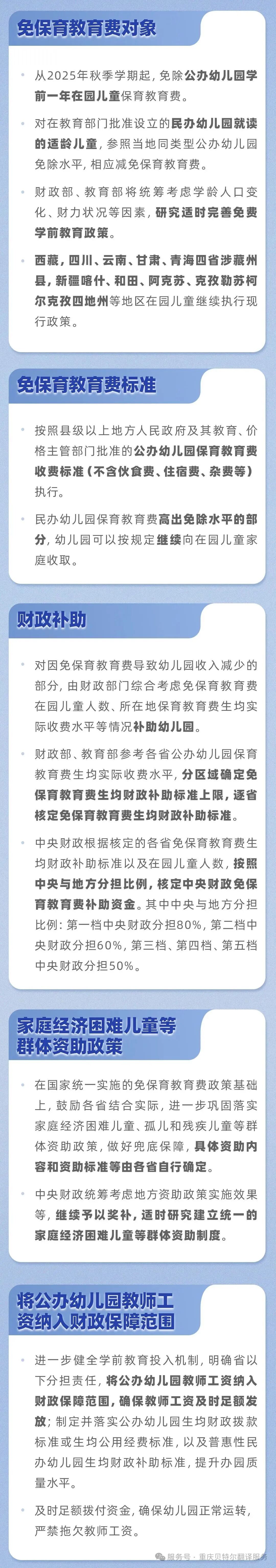 双语| 免费学前教育来了！谁受益？多少钱？ - 公司新闻- 重庆贝特尔翻译服务有限公司