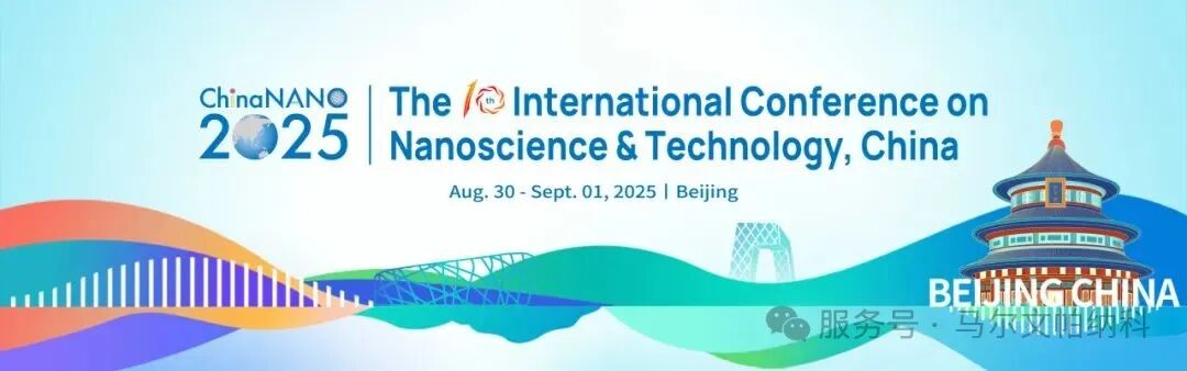 【参展信息】马尔文帕纳科即将亮相ChinaNano2025