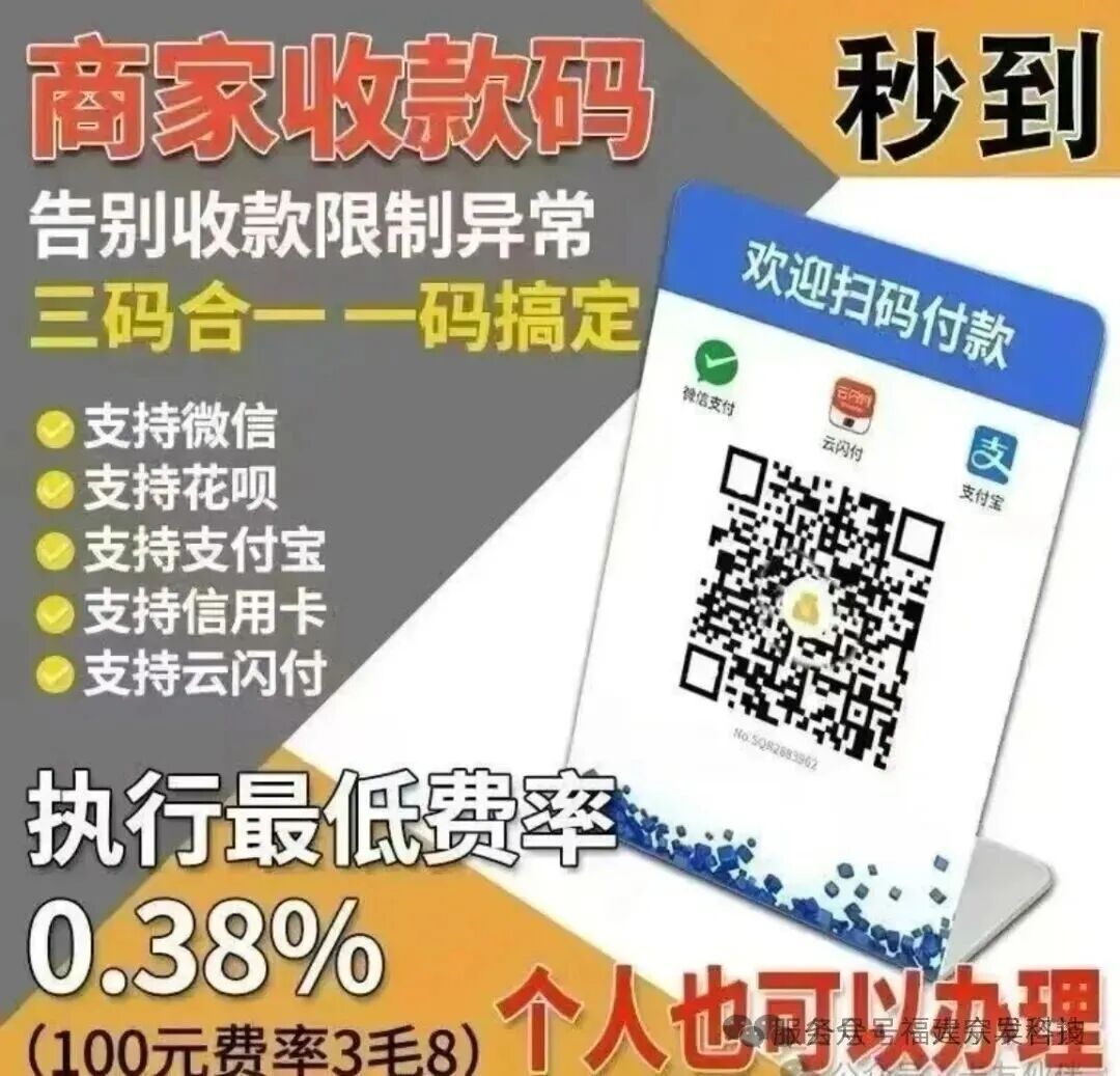 嘉联收款码，进件简单，收款秒到，嘉联合伙人0.20结算